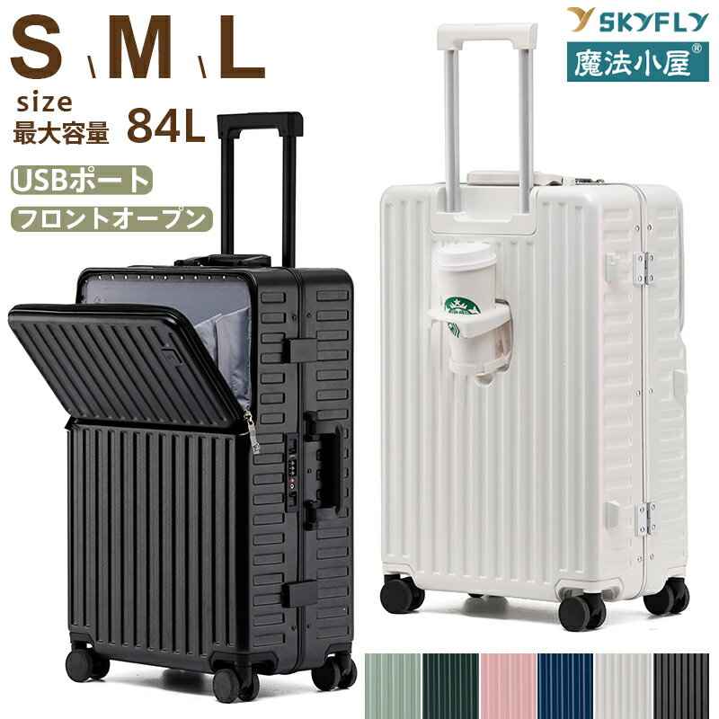 2000円OFFクーポンあり フロントオープン 前開き スーツケース Sサイズ 20インチ 機内持込み USBポート カップホルダー TSAロック 静音 軽量 大容量 キャリーケース キャリーバッグ 旅行 修学旅行