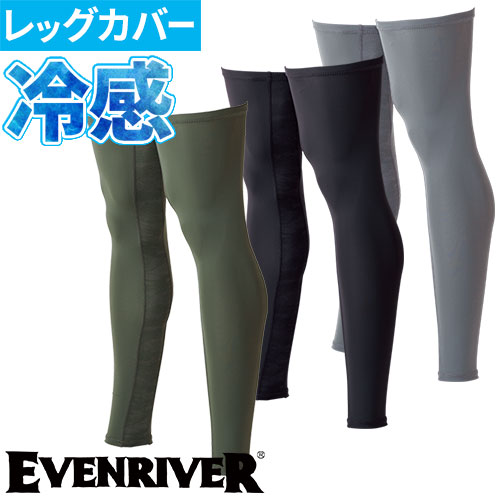 レッグカバー 涼しい イーブンリバー EVENRIVER アイスコンプレッションレッグカバー GTE23 夏用 涼しい ややゆったり 防臭 防虫 抗菌 吸汗速乾 猛暑 酷暑 熱中症対策 日焼け対策 スポーツ アウトドア