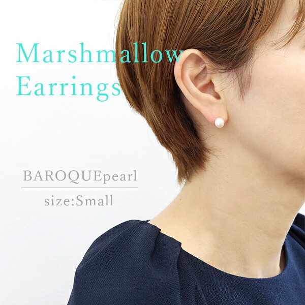 バロックパール ピアス 一粒 パール フォーマル ジュエリー シンプル レディース アクセサリー 淡水パール ファッション ホワイト プレゼント ホワイトデー 結婚式 入学式 卒業式 20代 30代 40代 50代 60代 70代【あす楽】【シルバーキャッチ】【淡水パール】【Small】