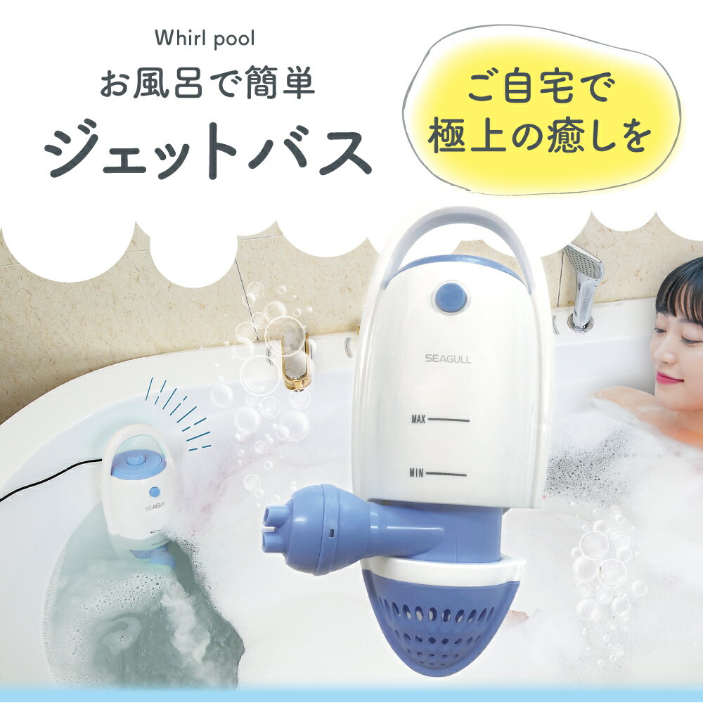 【800円クーポン対象】Rお風呂で簡単 ジェットバス ジャグジー 後付け スパ 工事不要 吸盤で浴槽に付けるだけ 可動式 噴射口 バブル ジェット 水流 癒し 湯船 家庭用 ポータブル 風呂 節水 シリコン 半身浴 泡風呂 コンパクト 持ち運び