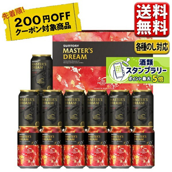 プレミアムモルツ 200円オフクーポン対象 お中元 ビール ギフト セット 送料無料 プレゼント サントリー プレミアムモルツ マスターズドリーム DMA4S 御中元 中元 プレゼント 詰合せ こだわり