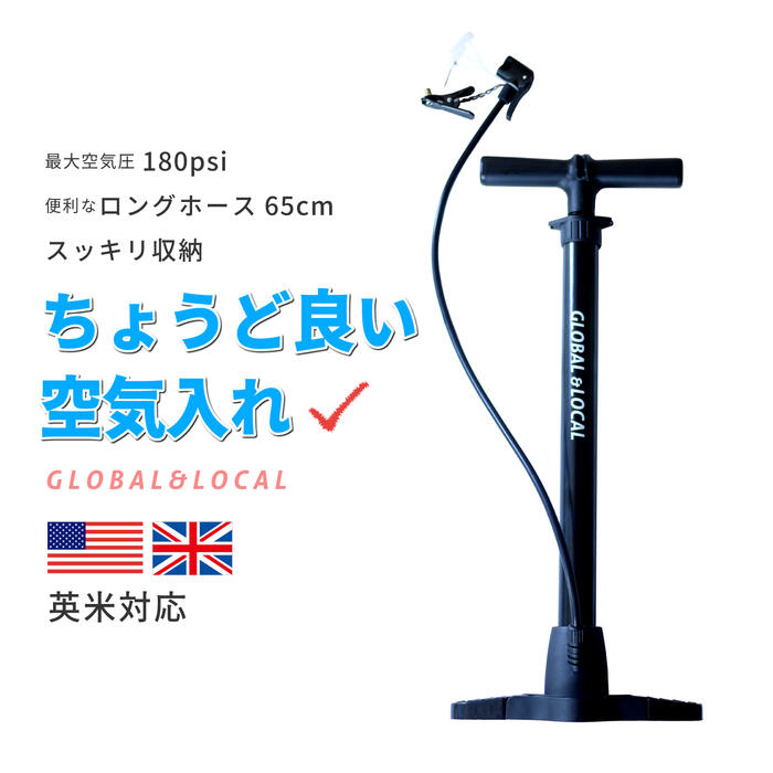 ポイント5倍×あす楽【ちょうど良い空気入れ　高圧自転車ポンプ SK-3858】180ips 空気入れ　ロングホース 英式　米式