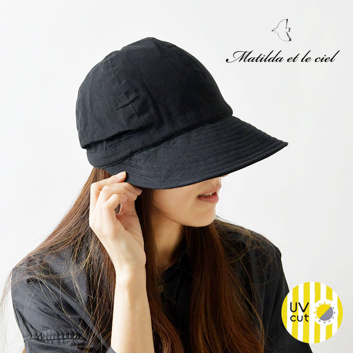【SALE 30%OFF】【Matilda et le ciel マチルダ エル シエル】UVカット コットン キャスケット (ma21-0006) レディース ハット キャップ 帽子 紫外線対策 日除け 春 夏 快適 涼しい シンプル ナチュラル 大人可愛い 上品 母の日 ギフト