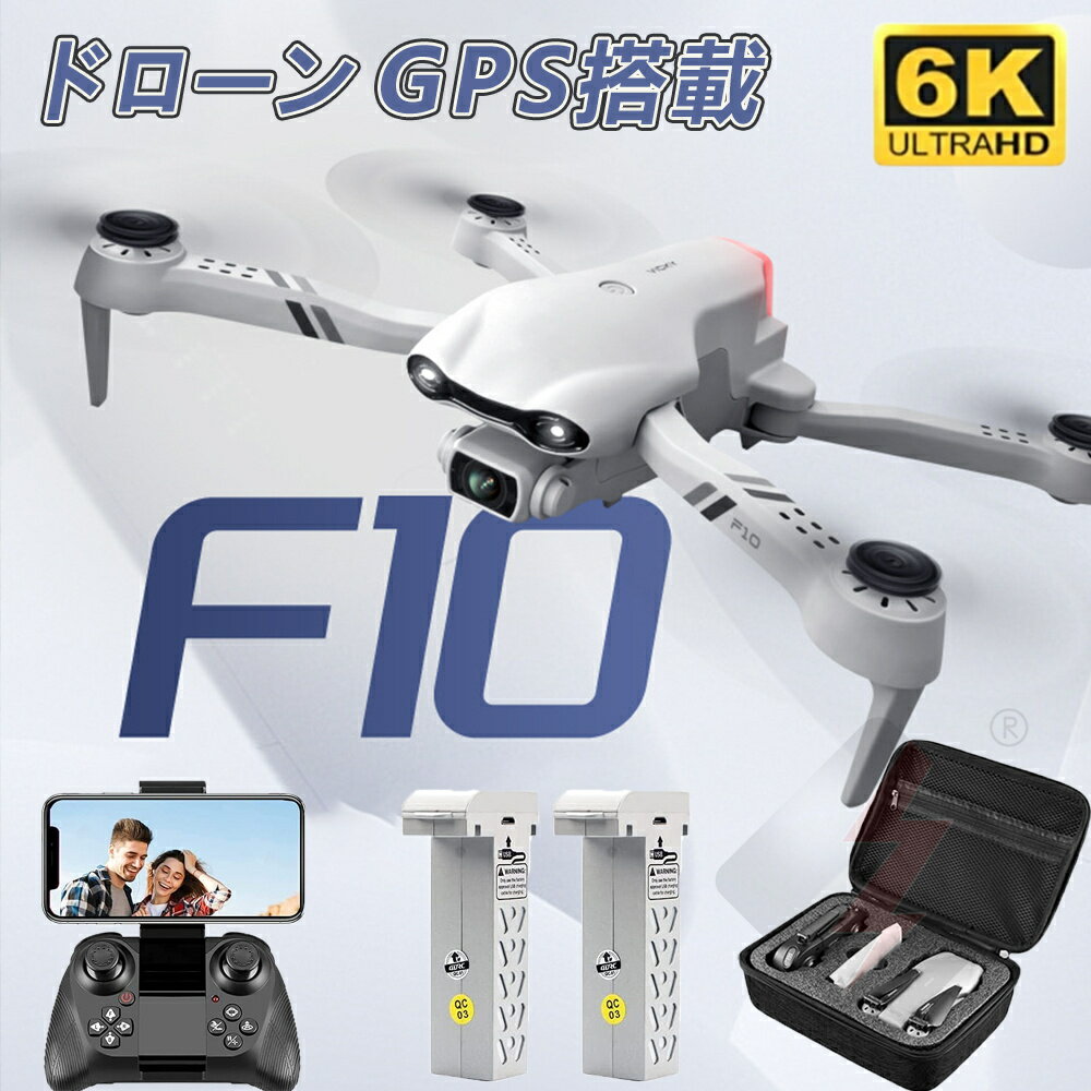 4DRC ドローン カメラ付き 折り畳み式 6Kカメラ付き GPS搭載 小型 こども向け 200g未満 WiFi FPVリアルタイム バッテリー3個付き 収納ケース付き初心者向け 高度維持 軌跡飛行モード 3Dフリップ 2.4GHz国内認証済み 4D-F10