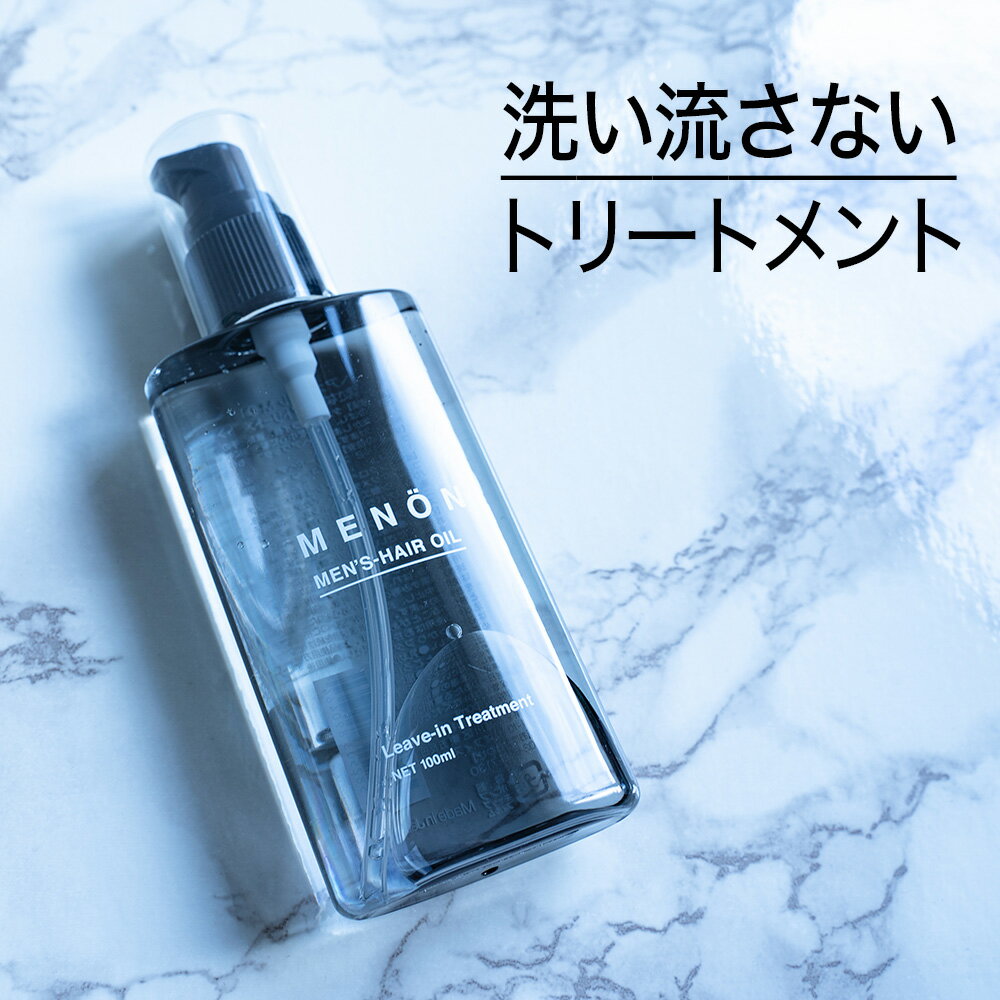 ジルオーラムのヘアオイルなど！モテる香り！メンズ向けいい匂いのヘアオイルのおすすめは？
