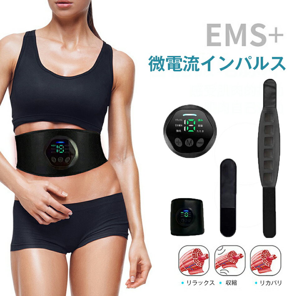 EMS 腹筋ベルト 6種類モード 15段階強度 USB充電式腹筋パッド 筋トレ 最新式 強力モデル 液晶表示 消耗ジェルシート不要 腹筋マシン 脂肪燃 疲労解消 男女兼用 微電流インパルス リラックス EMS 腹筋ベルト お腹 引き締め マシーン 腹筋パッド 筋トレ 液晶表示