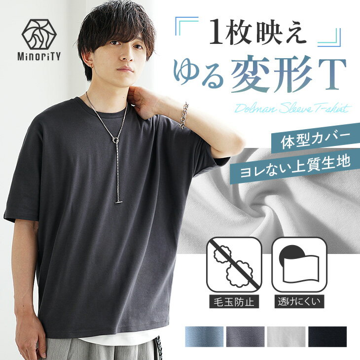 オーバーサイズ Tシャツ メンズ ゆったり ドルマン Tシャツ メンズ ビッグシルエット Tシャツ 大きいサイズ 半袖Tシャツ ドルマンスリーブ ビッグTシャツ ビックTシャツ 黒 白 青 ブラック ホワイト 無地 夏 夏服 夏物 春夏 メンズファッション minority マイノリティ