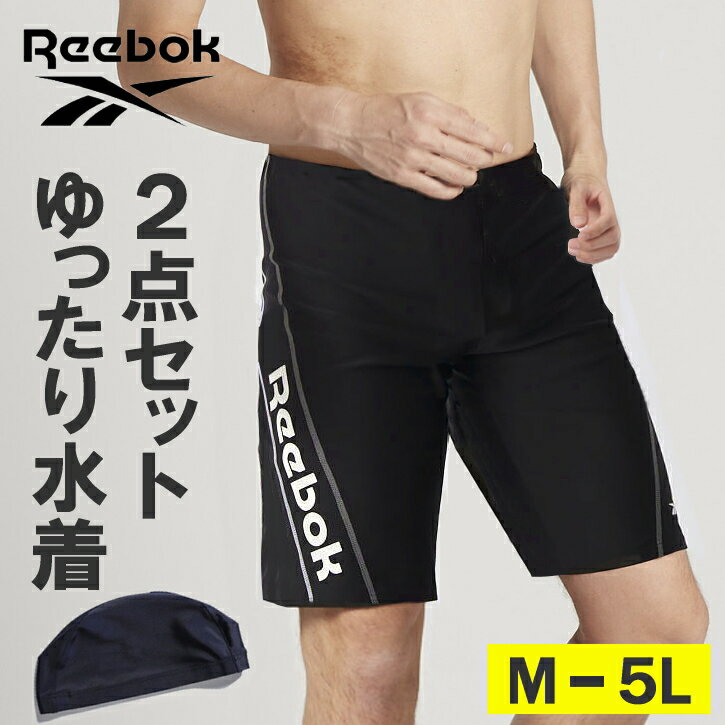 水着 メンズ 競泳 フィットネス水着 大きいサイズ ブランド キャップ付き M～5L スクール水着 水泳 フィットネス水着 体型カバー セット インナー付 大きい サイズ ジム用 競泳水着 送料無料 m l ll 3l 4l 5l 4L xo ボクサー パンツ リーボック reebok フィラ fila