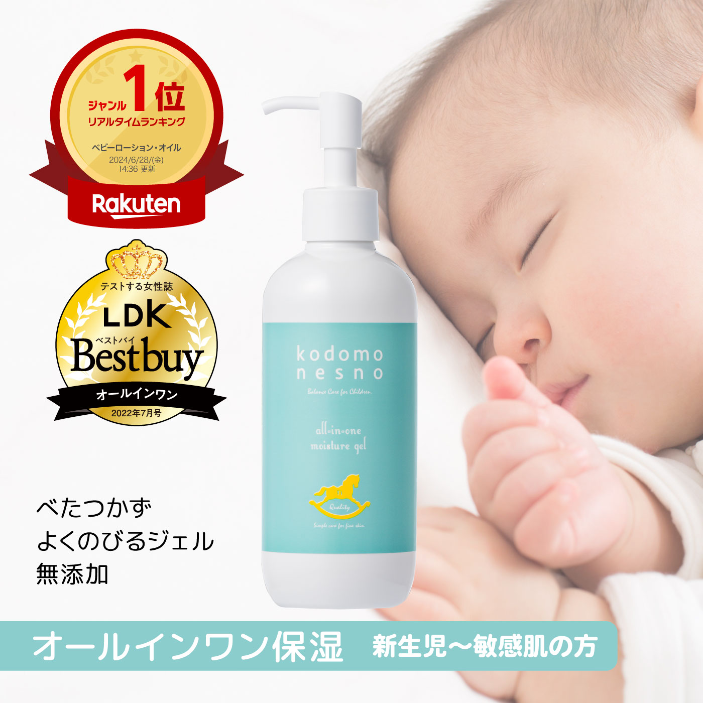 【公式】こどもねすのオールインワン保湿ゲル 大容量250g［顔/全身用保湿ゲル］ベビーローション ベビークリーム ベビーオイル ベビーミルク 新生児 ベビー 赤ちゃん こども 無添加 スキンケア 天然由来 無香料 出産祝 敏感肌 ポンプタイプ LDK三冠