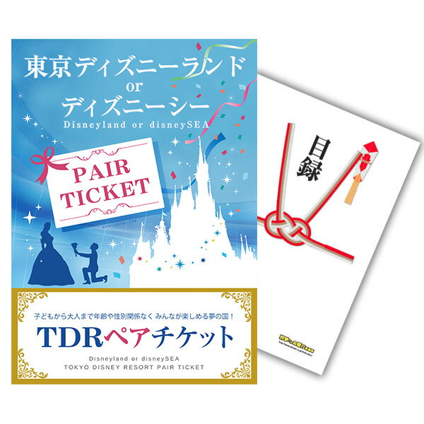 ディズニーリゾートチケット 【ポイント10倍 要エントリー】二次会 景品 単品 目録 ディズニーペアチケット ディズニーランド or ディズニーシー A3パネル ビンゴ 結婚式 二次会 ゴルフ コンペ【有効期限無】【QR申込】