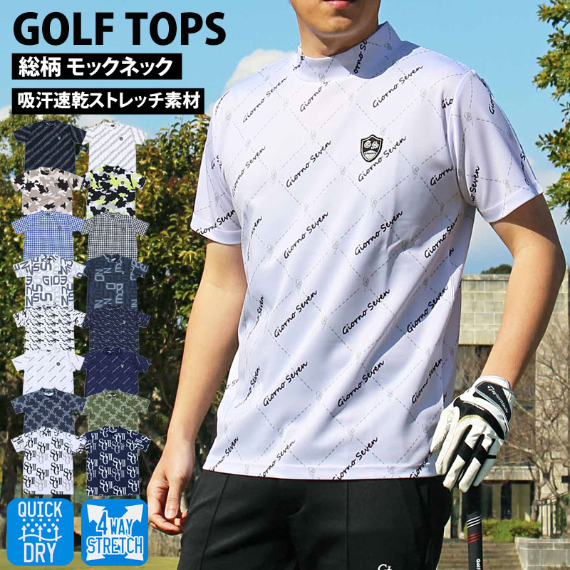 送料無料 ゴルフウェア モックネックシャツ メンズ GIORNO SEVEN ジョルノセブン ハイネックTシャツ ポロシャツ 半袖 トップス 総柄 ロゴ ストレッチ 吸湿速乾ドライ カットソー スポーツ 春夏 秋冬 おしゃれ ブランド MOSTSHOP ゆうパケ