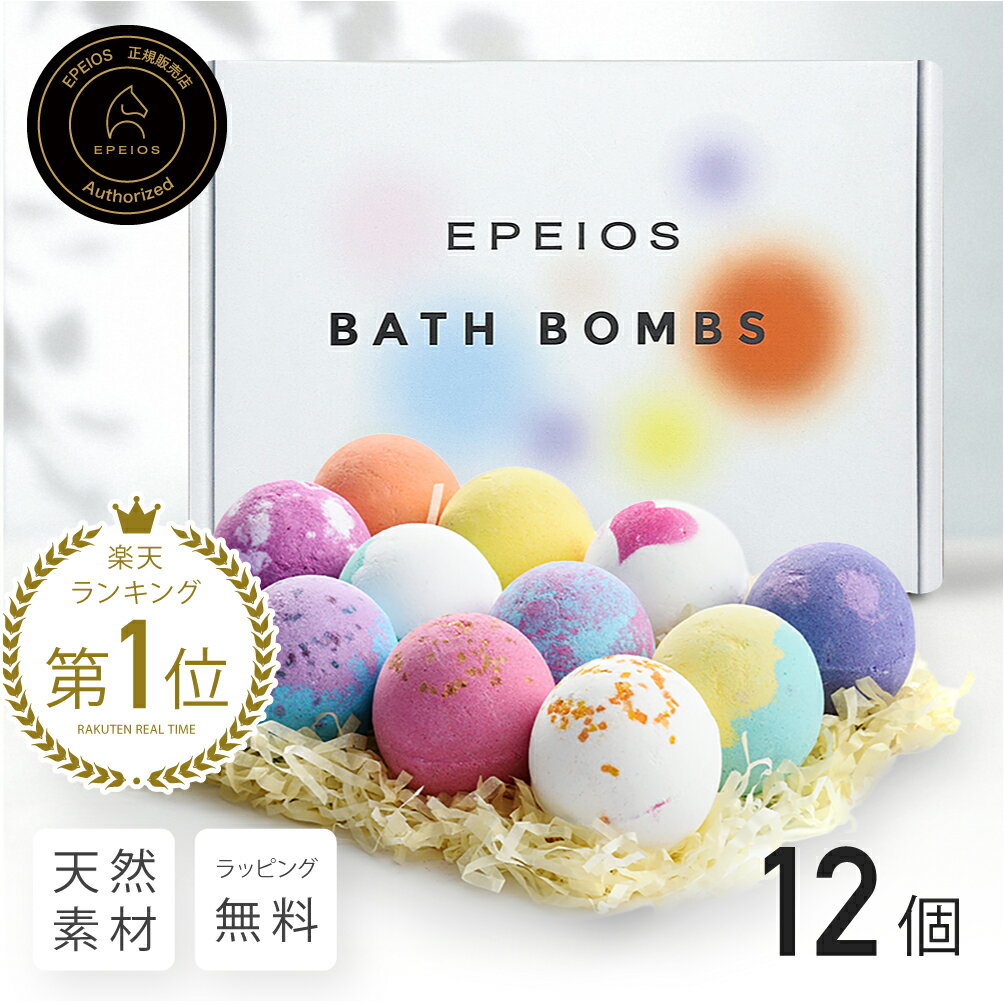 Epeios バスボム 入浴剤 12個 バスボール 詰め合わせ セット 自然素材 赤ちゃんも安心 可愛い おしゃれ ギフトに最適 喜ばれる オーガニック SNS映え 誕生日 プレゼント ギフト 女性男性 結婚 出産 祝い 内祝い プチギフト