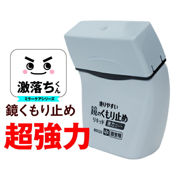 【浴室鏡曇り止め】お風呂の鏡を綺麗に保つ！くもり止めのおすすめを教えて！