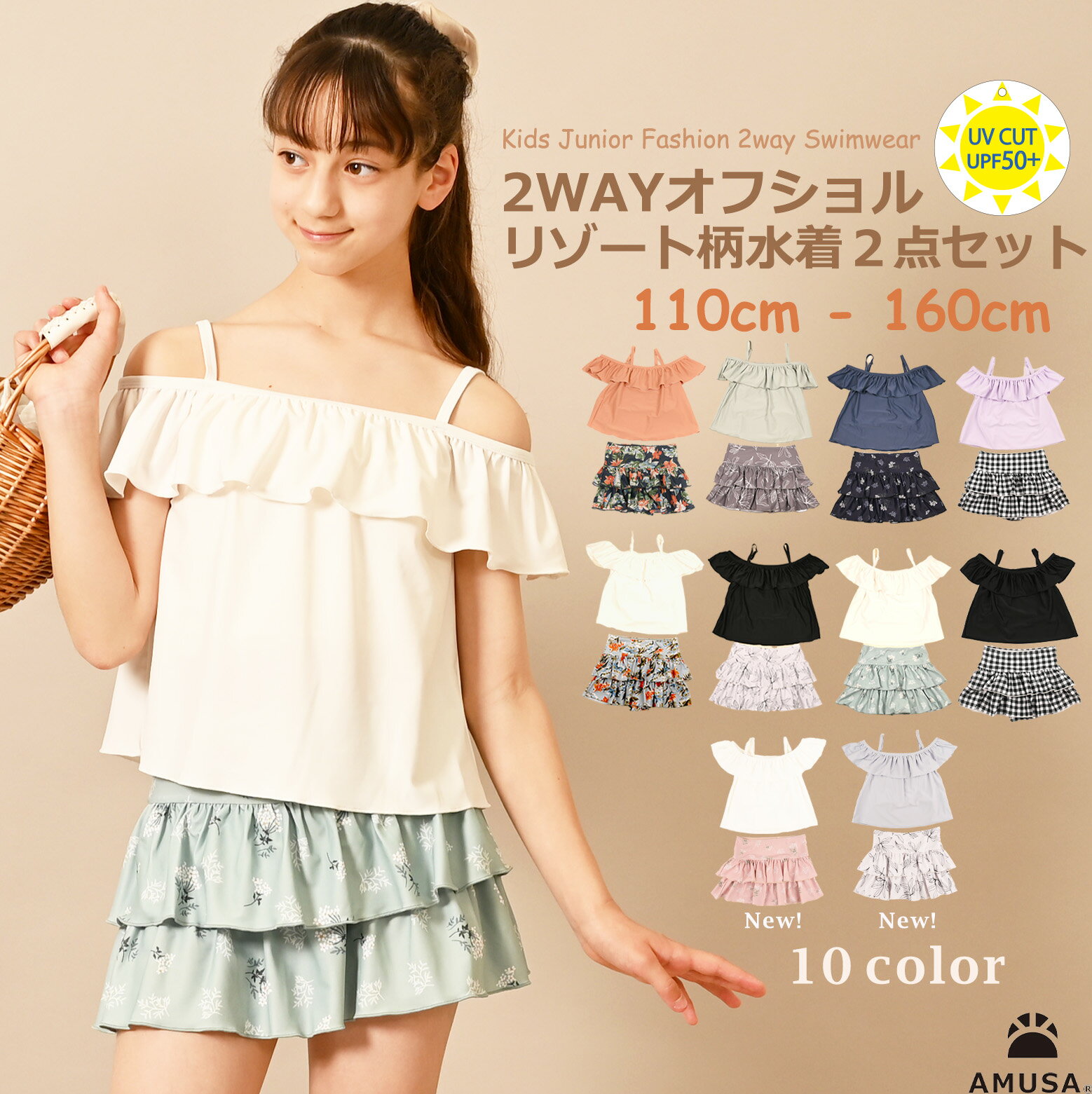 2WAYオフショル・セパレート水着 女子 【レビューで100円クーポン 送料無料 】 2点セット キッズ ジュニア 女児 子供 女の子 ジュニア110cm 120cm 130cm 140cm 150cm 160cm小学校 中学生 高校生 UVカット スクール水着 キッズ水着 かわいい