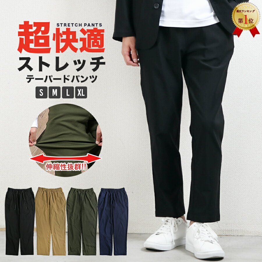 【35%OFFクーポン利用で2,587円!! 3/4 19:59まで】パンツ メンズ ストレッチ チノパン イージーパンツ テーパードパンツ ボトムス 吸汗 速乾 クール ドライ イージー テーパード ズボン 送料無料