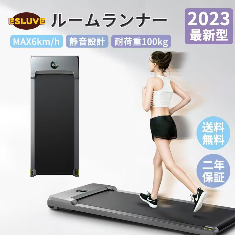 ルームランナー 家庭用 電動 静音 6km/h ランニングマシン ランニングマシーン ウォーキングマシン コンパクト収納 耐荷重100kg 移動用キャスター付 リモコン 薄型 組立簡単 低床設計 連続使用120分 健康器具 有酸素運動 ダイエット トレーニング 母の日