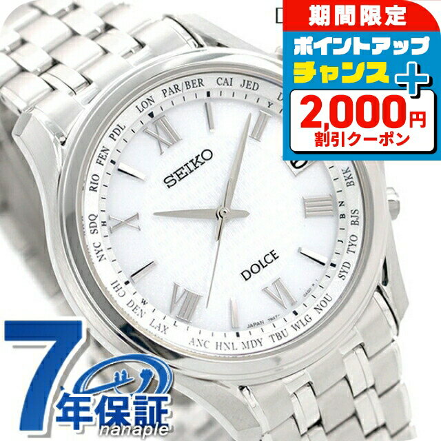 ドルチェ＆エクセリーヌ ＼2000円割引クーポン★さらに+9倍／ セイコー ドルチェ＆エクセリーヌ ソーラー電波ペア 電波ソーラー SADZ201 腕時計 メンズ シルバー SEIKO DOLCE＆EXCELINE 高級 ブランド おしゃれ 防水 プレゼント 男性 実用的