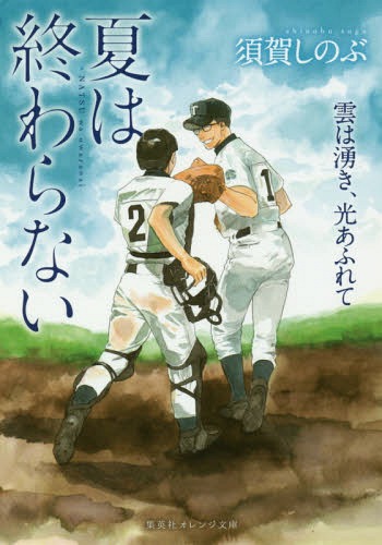 【野球小説の名作】バッテリーなど！野球を題材とした作品のおすすめを教えて！