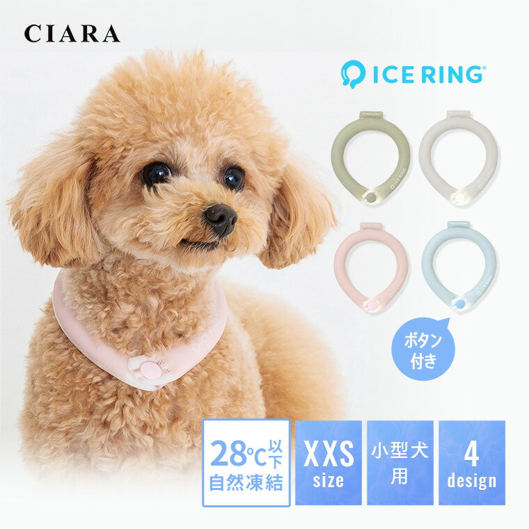 【本日 1000円オフクーポン】 ICE RING ペット アイスリング suo 公式 XXS 夏 無地 F.O. インターナショナル クールリング 熱中症対策 28℃ ICE RING 冷感 涼しい 犬 猫 ネコ 動物 アイス 暑さ対策 ネッククーラー tdm