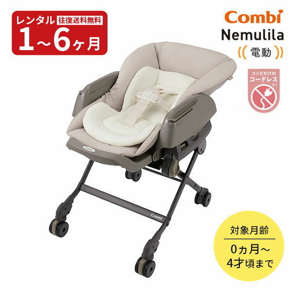 レンタルハイローチェア｜ネムリラなど有名ハイローチェアのおすすめは？