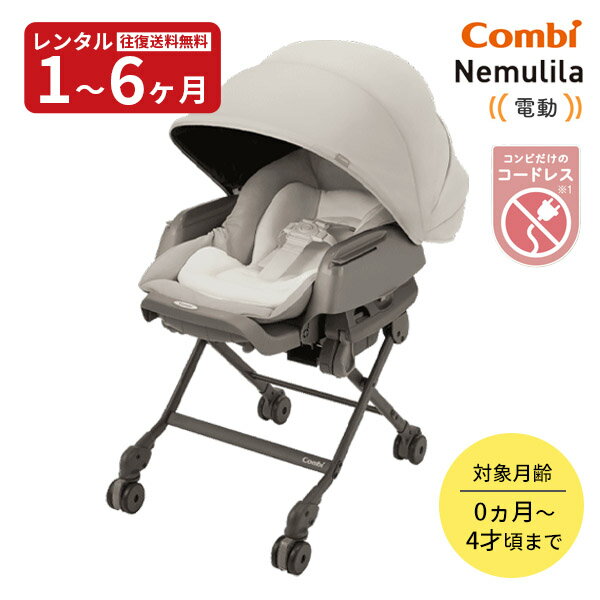 レンタルハイローチェア｜ネムリラなど有名ハイローチェアのおすすめは？