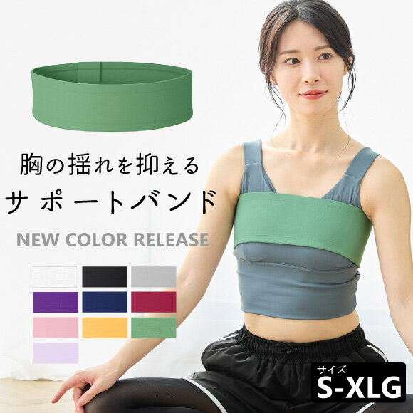 幅広タイプ再入荷【送料無料】揺れない 幅広 バストサポートバンド 調節可能 揺れを抑える(01)[★メール便OK]【ブーバンド ホック スポーツブラ フィットネス ダイエット ジム ヨガ ピラティス ワークアウト トレーニング 筋トレ リングフィット ランニング ウォーキング】