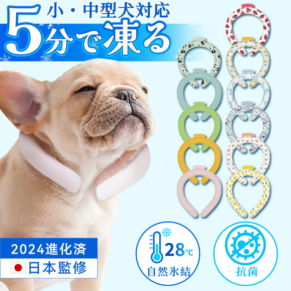 【日本文化用品安全試験検査済】中小型犬28°ICE クールリング クール バント ネック用 ワンチャン 犬 サイズ ネック クーラー 繰り返し 何度も使える 首掛け ペット用品 暑さ対策 首ひんやり 冷感 散歩用ひんやり 中型犬 暑さ予防