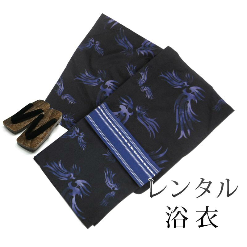 【レンタル】 男性用 浴衣 4点セット 浴衣レンタル フルセット yb023 【往復送料無料】 浴衣【対応身長：160～1cm】レンタル 浴衣 綿 黒 翼 夏 着物 メンズ レンタル着物 夏祭り 花火大会 盆踊り 街着 記念写真