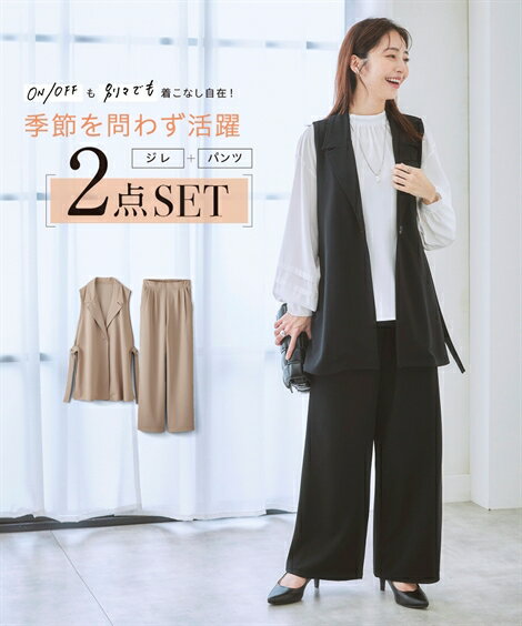 ＼10％OFFクーポン配布中／4/10 23:59まで★《サイズ交換無料》トップス セットアップ ジレ ベスト ストレートパンツ レディース 洗える S-3L ベージュ 黒 ネイビー ニッセン tp0 フォーマル セレモニー 入学式 卒業式 ママスーツ