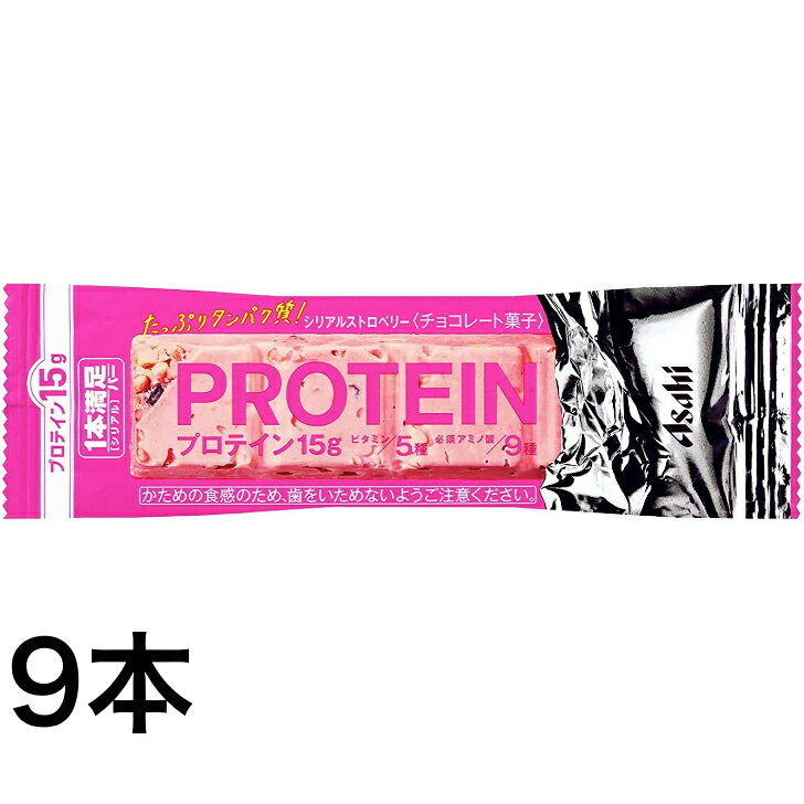 アサヒグループ食品 1本満足バー プロテインストロベリー 1本×9本 プロテインバー【日本全国送料無料】ネコポス（配送日時指定不可）