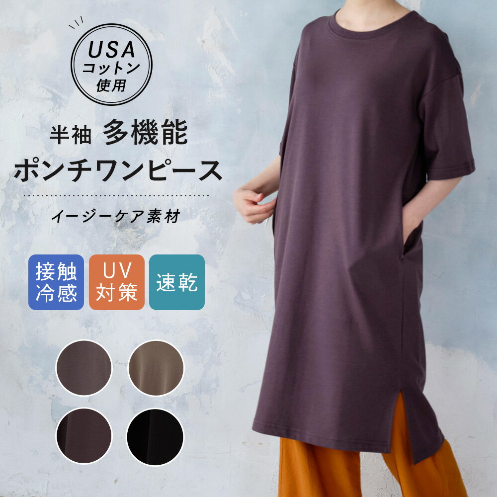 UVカットワンピース｜接触冷感タイプ！夏用ワンピースのおすすめを教えて！