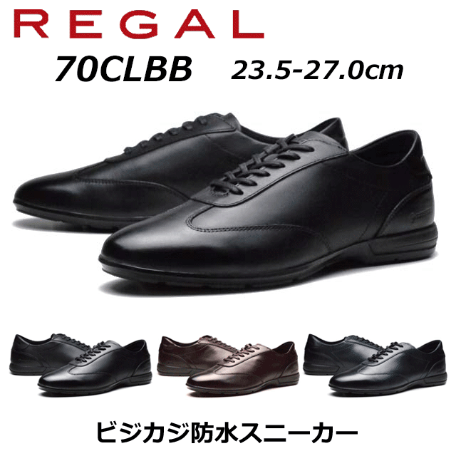 【P5倍!ブラックフライデー期間!要エントリー】リーガル REGAL メンズカジュアル レザースニーカー 70CL BB ゴアテックス防水