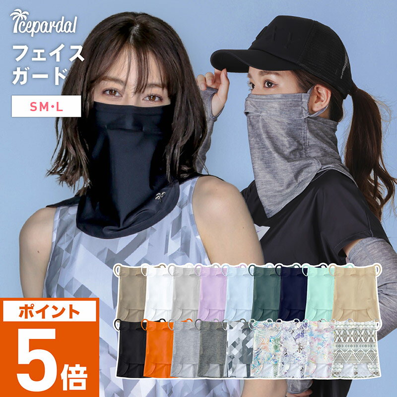 ウォーキング用｜日焼け防止におすすめ！苦しくないフェイスカバー・フェイスガードを教えて！