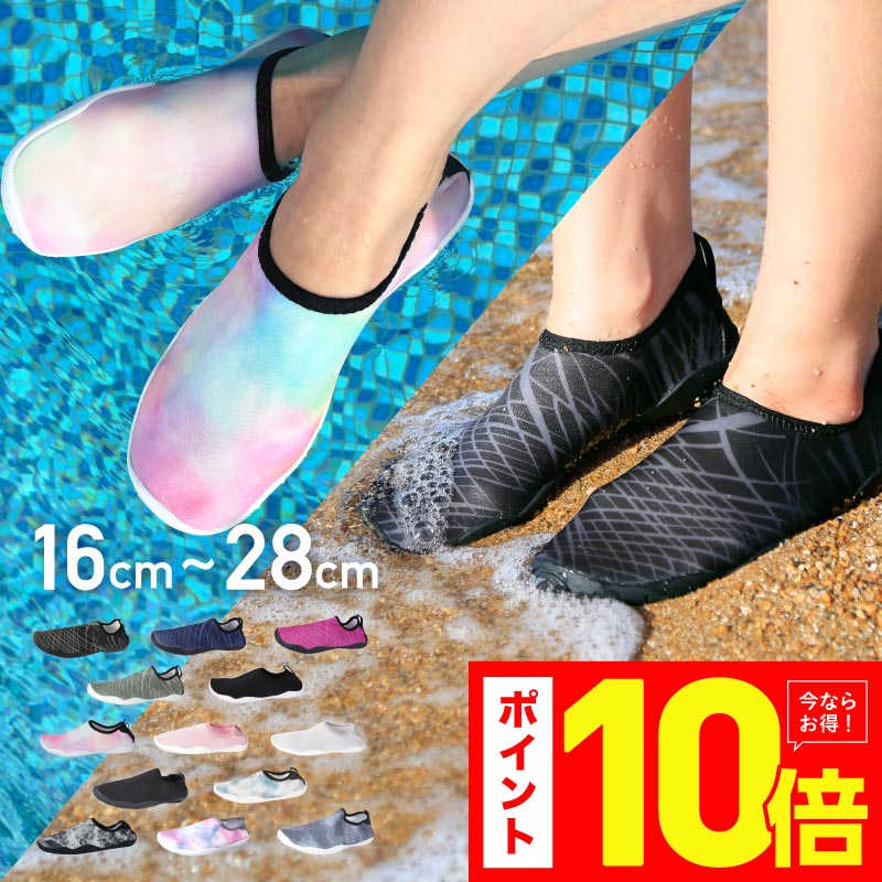 【期間セール1580⇒1000円~】 マリンシューズ キッズ レディース メンズ 水陸両用 おすすめ セール 子供 大人 親子 おしゃれ ビーチシューズ ウォーターシューズ アクアシューズ 大きめ 大きいサイズ 軽量 シュノーケル ダイビング PONTAPES POMS-1000