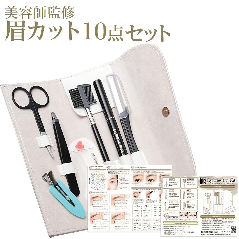 眉毛ケアセット｜メンズの身だしなみに！簡単にお手入れできるアイブロウキットのおすすめは？