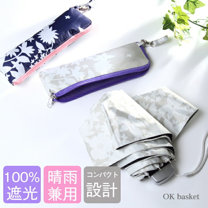 スーパーSALE★P5倍! 日傘 折りたたみ 完全遮光 花柄 UVカット 折りたたみ傘 100％ 遮光 レディース 軽量 軽い 晴雨兼用 コンパクト ポーチ付き プレゼント ギフト