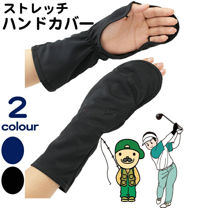 UVカットハンドカバー レディース メンズ 手袋 紫外線対策 UPF50+ 日焼け防止 手甲 指 UVケア UVカット テニス ゴルフ グローブ 暑さ対策