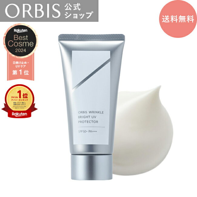 オルビス リンクルブライトUVプロテクター 日焼け止め シミ予防 シワ改善 美白 UVケア 日焼け対策 うるおい 低刺激 敏感肌 PA++++ SPF50+ 無香料 無着色 スキンケア ORBIS 公式 【母の日までに到着可能】