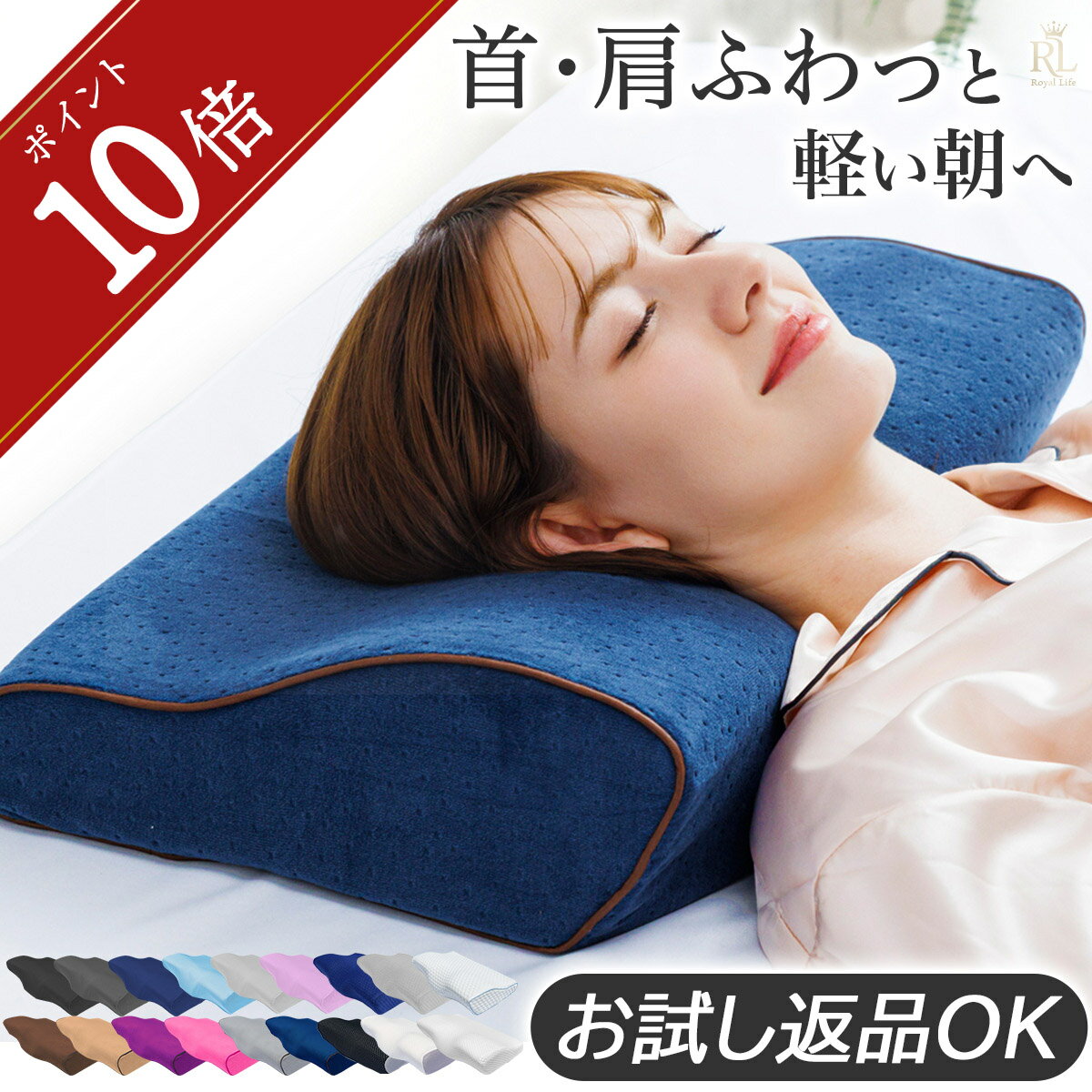 安眠枕 ＼ポイント10倍／【楽天1位 理学療法士推奨】枕 低反発枕 肩 首 ストレートネック 横向き RoyalLife 【二度寝注意枕】 女性 横向き寝 快眠枕 睡眠枕 まくら 頭 解消 頚椎安定型 いびき 防止 ふらつき マクラ 低め ギフトラッピング無料