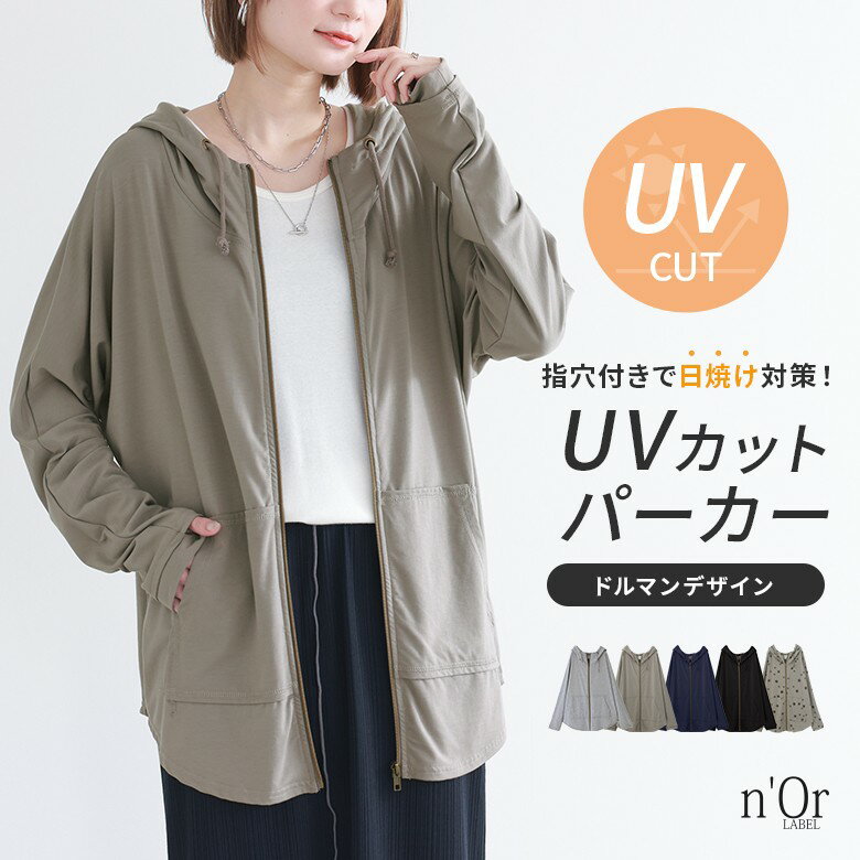 パーカー レディース 薄手 トップス ライトアウター ドルマンパーカー UVカット コーデ おしゃれ 指穴 春 夏 羽織 長袖 フーディー ドルマン 紫外線対策 軽量 体型カバー ゆったり※メール便可※【10】