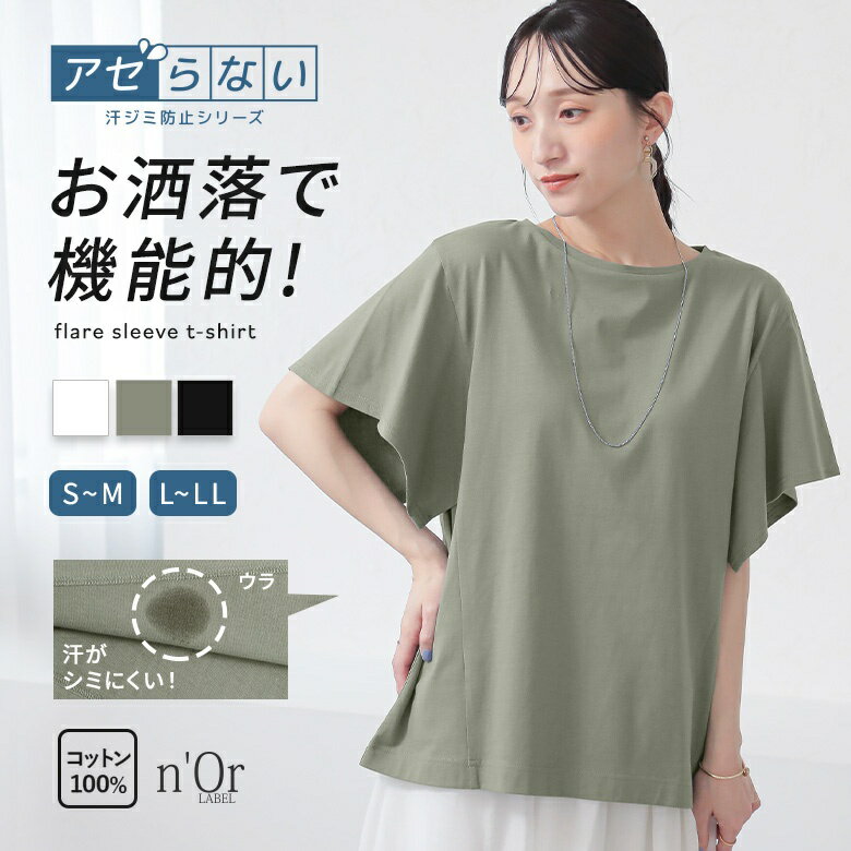 汗が目立たない服｜レディース向け汗ジミ対策！汗染み防止トップスのおすすめは？
