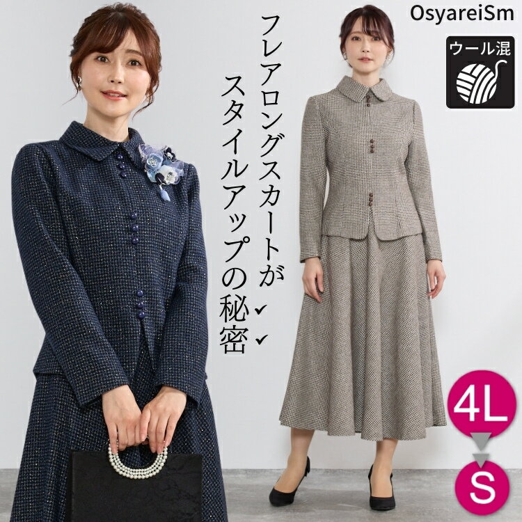 卒業式 入学式 大きいサイズ ママ セットアップ スーツ 母 おしゃれ 服 ぽっちゃり 30代 40代 50代 体型カバー ママスーツ セレモニー フォーマル セレモニースーツ ロングスカート フォーマルスーツ 顔合わせ 卒園式 入園式 ジャケット ロングスカートスーツ 紺 ネイビー
