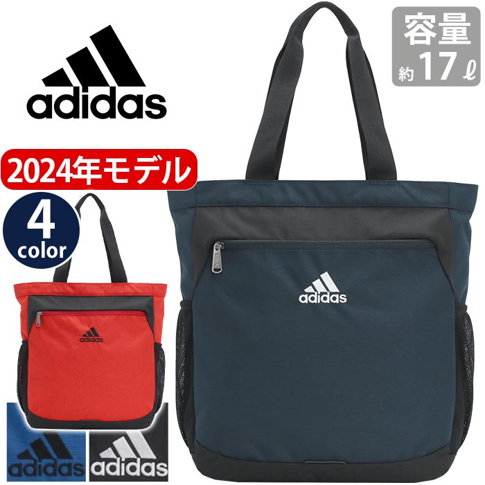 アディダス トートバッグ メンズ レディース adidas トート バッグ 手持ちバッグ 手提げ かばん 黒 ジュニア キッズ スポーツ レジャー おしゃれ 無地 シンプル 軽量 通学 通勤 スクール 小学生 中学生 高校生 大学生 人気 A4 17L 63793