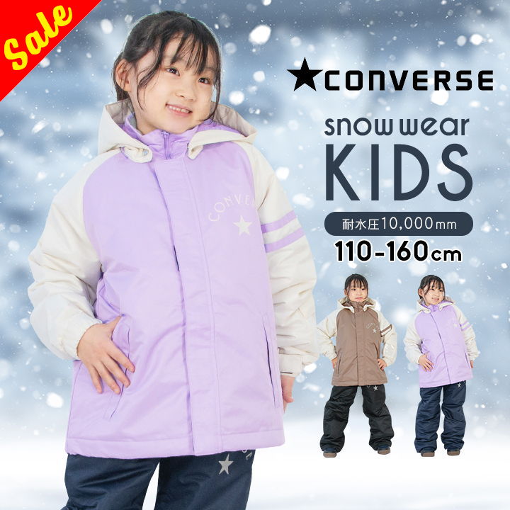 【冬物値下】コンバース スキーウェア キッズ ジュニア 女の子 男の子 上下セット セパレート 110cm 120cm 130cm 140cm 150cm 160cm サイズ調整 converse スノーボード 子供服 冬 雪 スキーウエア 幼稚園 小学生 中学生 おしゃれ 雪遊び ゲレンデ セール
