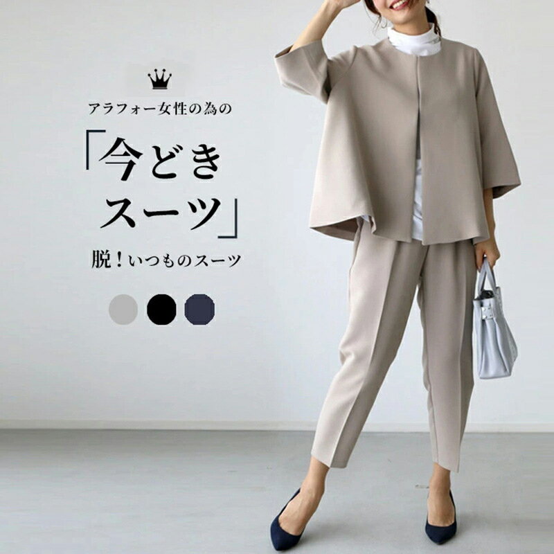 【11400円 クーポン利用で】セレモニースーツ 卒業式 入学式 母 ママ 服装 40代 レディース セットアップ セレモニー フォーマルスーツ 低身長 高身長 大きいサイズ スーツ テーパードパンツ 綿11% ウール6% 卒園式 入園式 お宮参り 50代 同窓会 コート