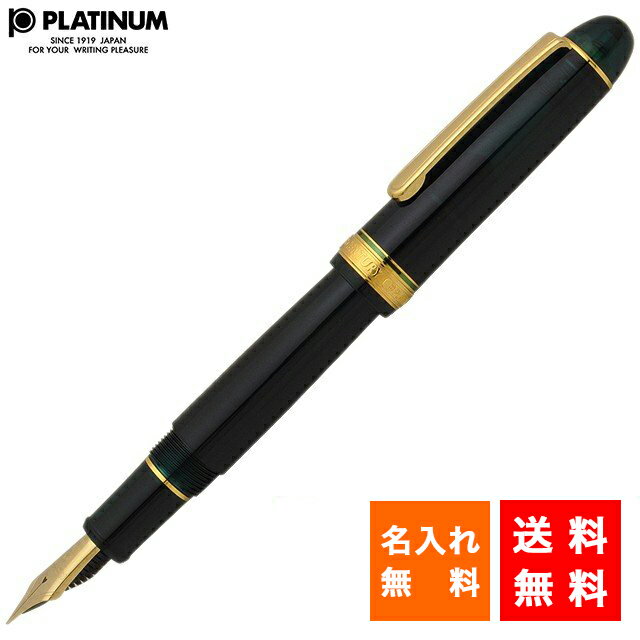 プラチナ万年筆 プラチナ万年筆 名入れ 万年筆 #3776 センチュリー ローレルグリーン PNB-15000#41 PLATINUM プレゼント 男性 女性 誕生日