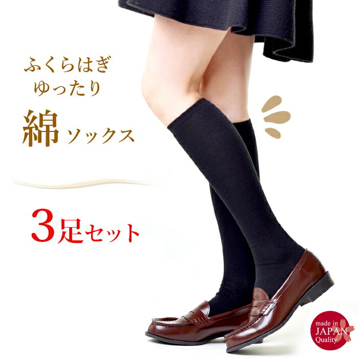 【50代】履き口を締め付けない夏用のハイソックス（黒色）は？
