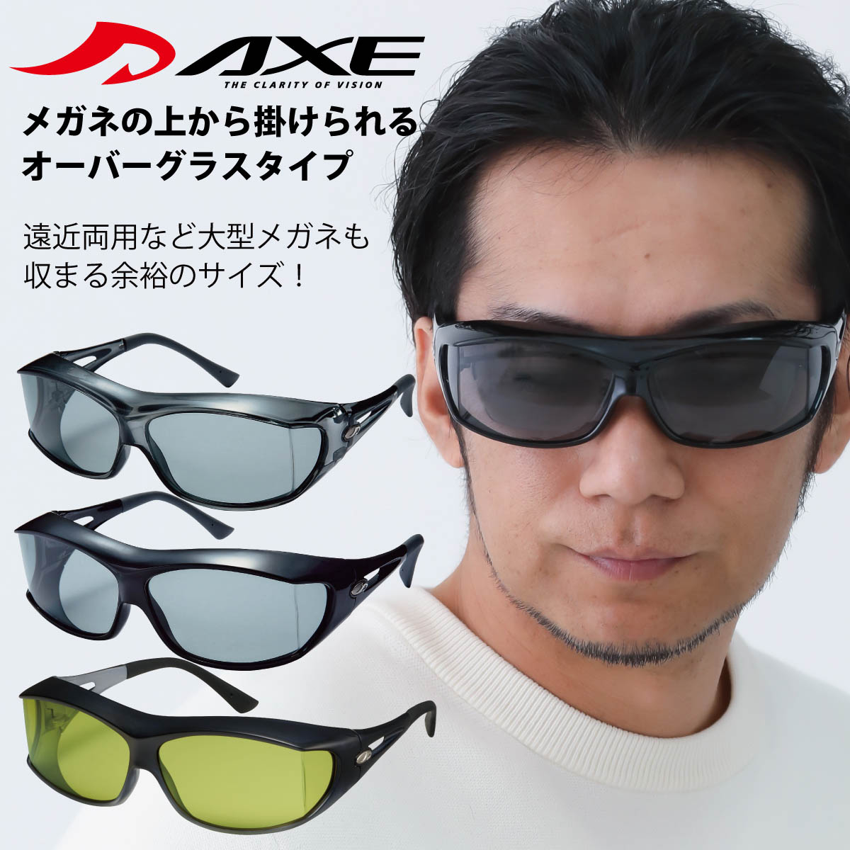 AXE アックス オーバーサングラス 偏光サングラス オーバーグラス SG-605P 日本製 サングラス メガネの上から uvカット 紫外線カット スモーク グリーン オレンジ 釣り ドライブ 運転 登山 ハイキング ウォーキング メガネ併用可 メンズ レディース 男女兼用