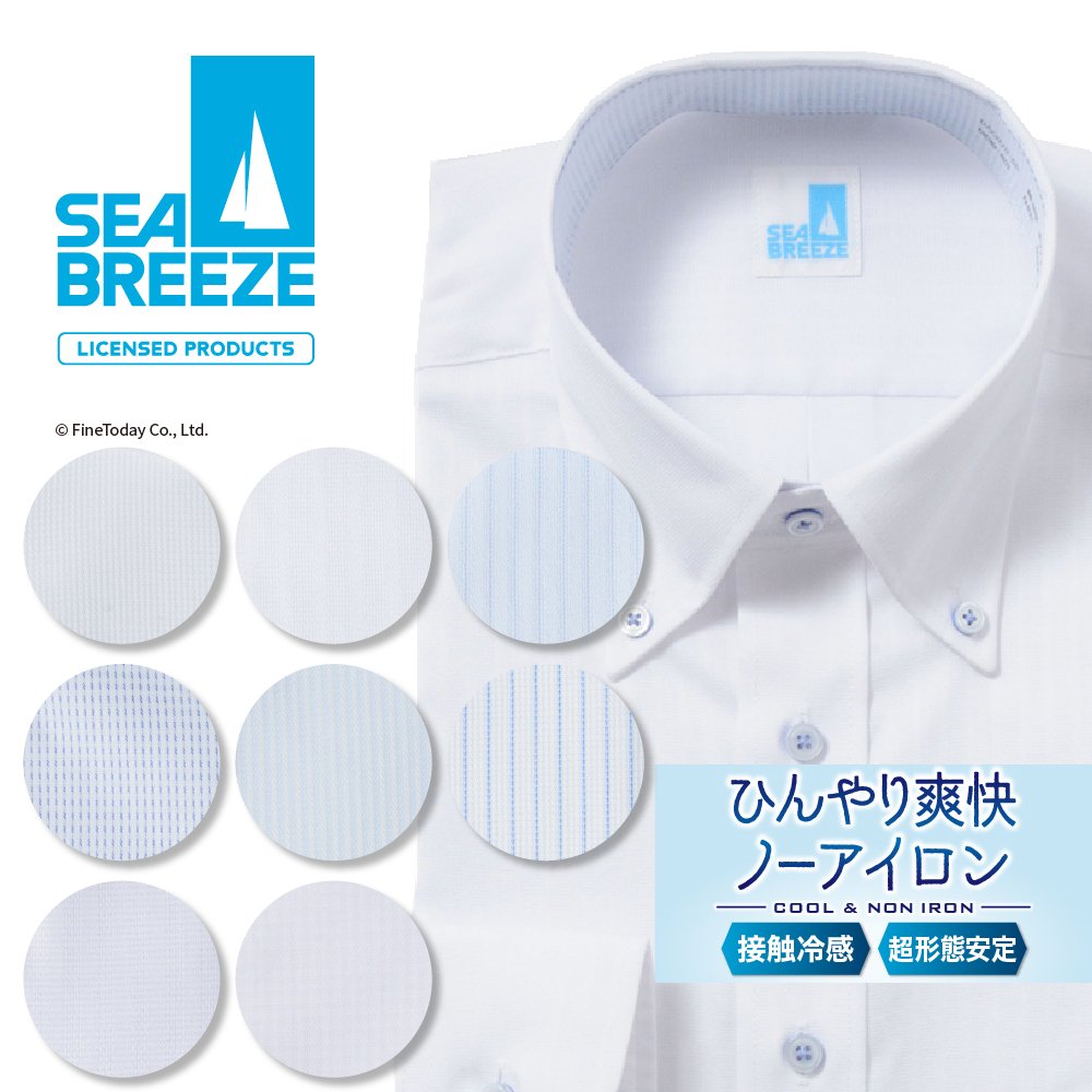 夏用の長袖ワイシャツ｜接触冷感で涼しい！クールビズ用ビジネスシャツのおすすめは？