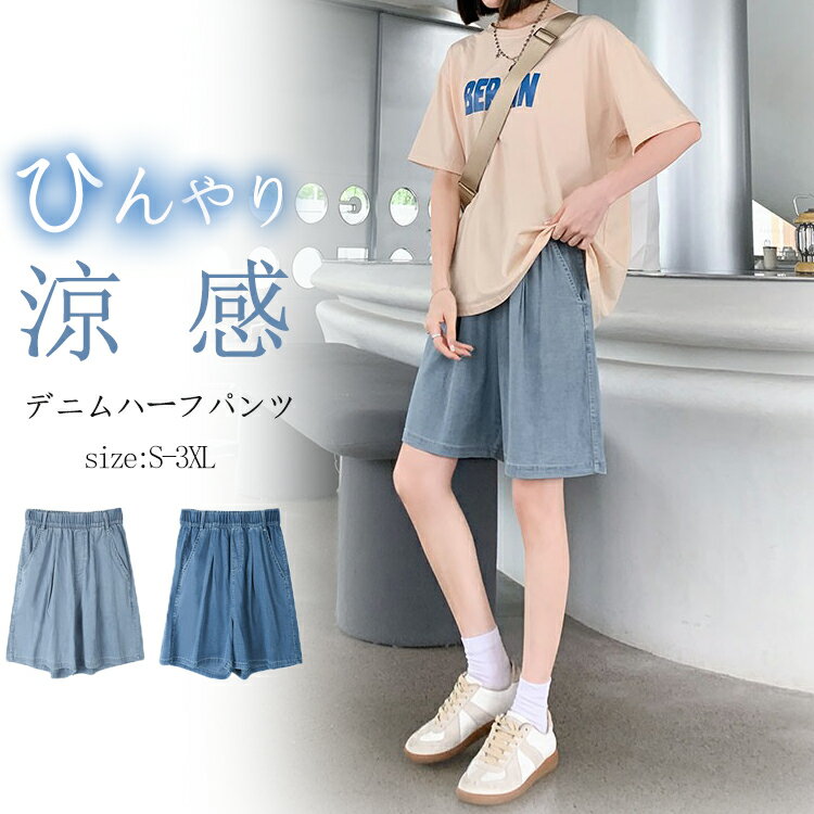 デニムハーフパンツ｜レディースに人気！足の太さが気にならないおしゃれなパンツのおすすめは？